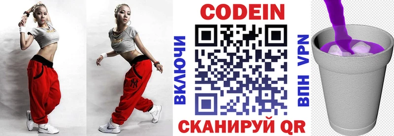 Кодеин Purple Drank  Якутск 